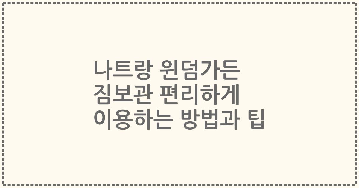 나트랑 윈덤가든 짐보관 편리하게 이용하는 방법과 팁