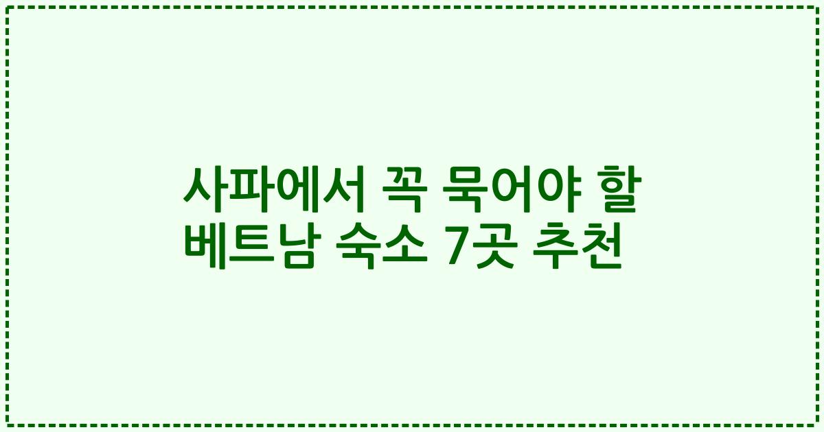 사파에서 꼭 묵어야 할 베트남 숙소 7곳 추천